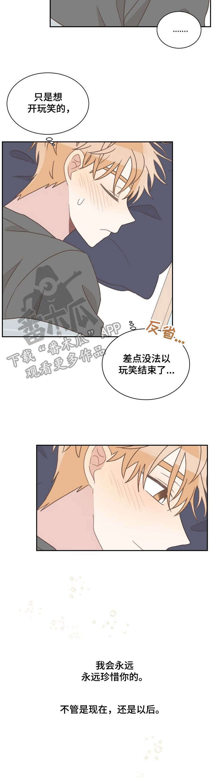 危险标识牌 第40话 第13页