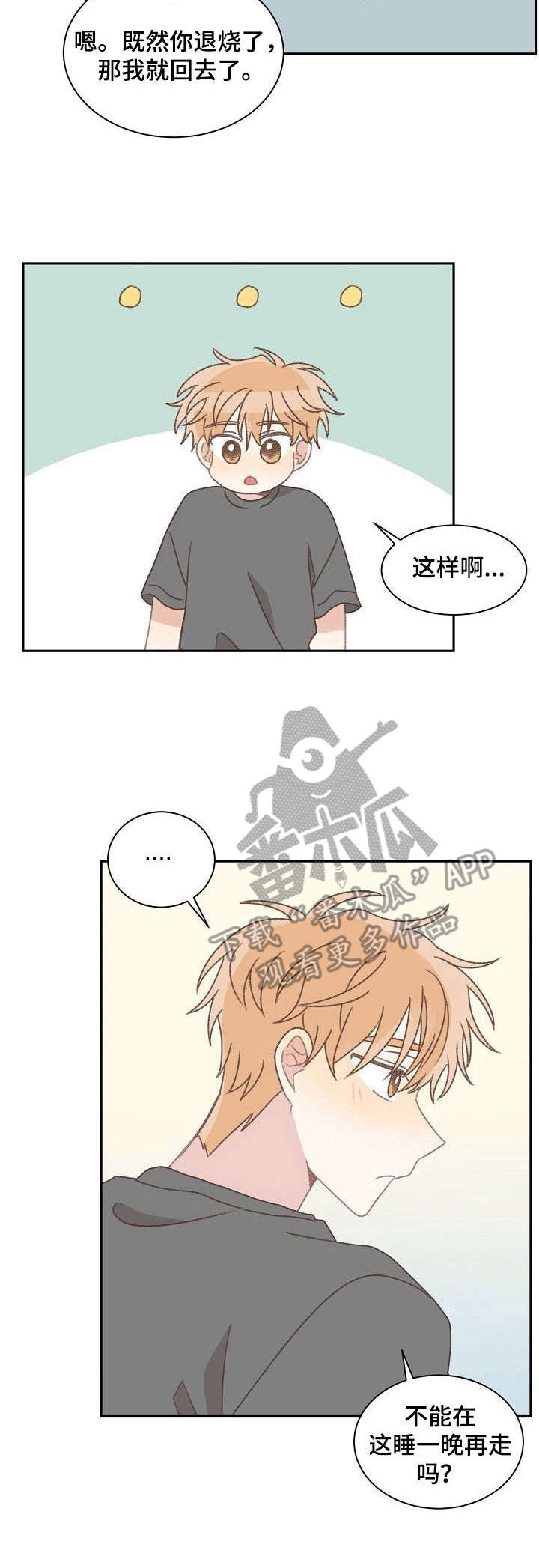 危险标识牌 第40话 第3页