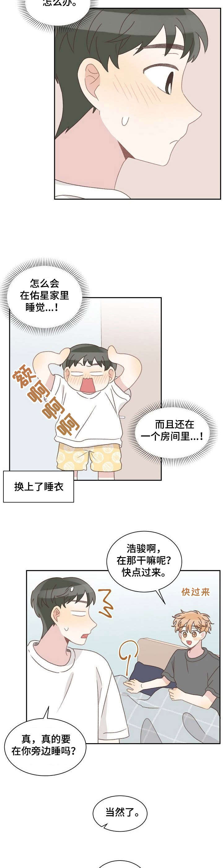 危险标识牌 第40话 第6页