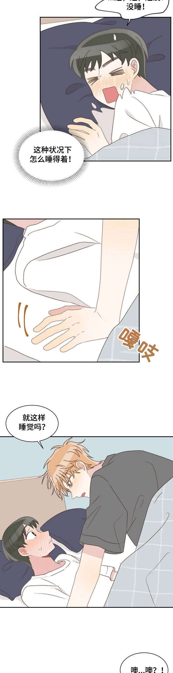 危险标识牌 第40话 第8页