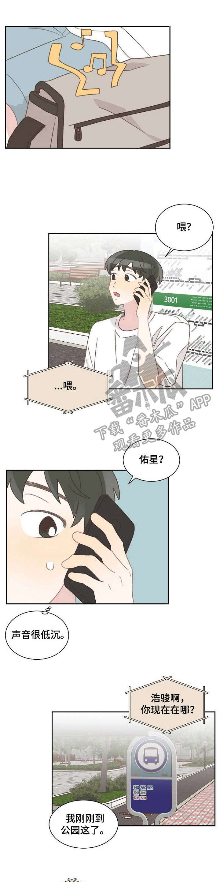 危险标识牌 第39话 第1页