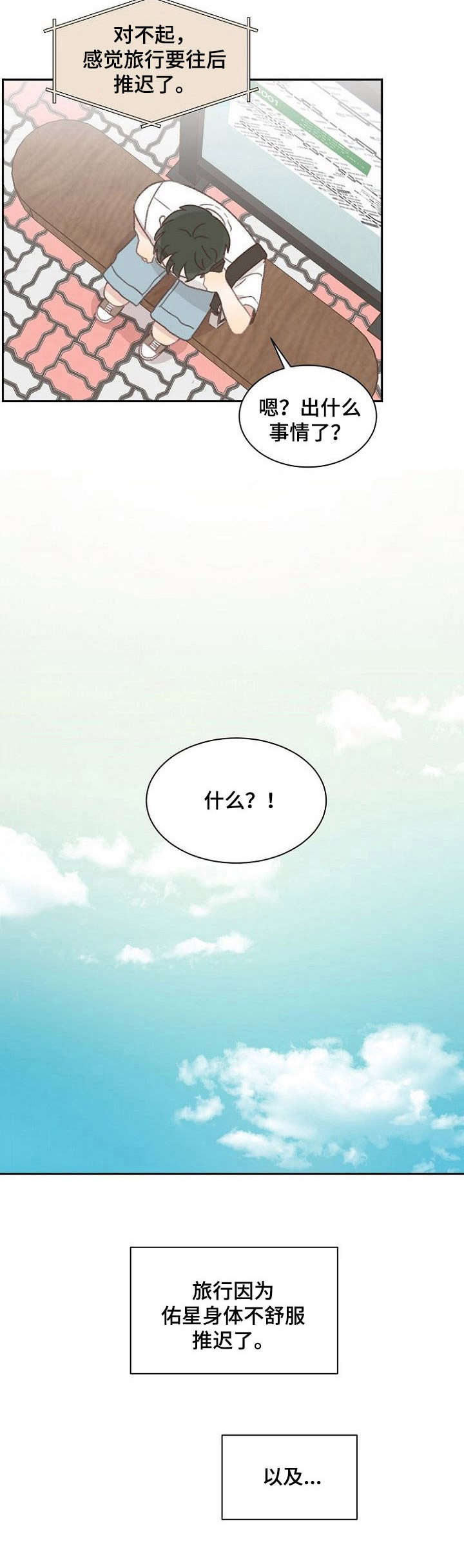 危险标识牌 第39话 第2页