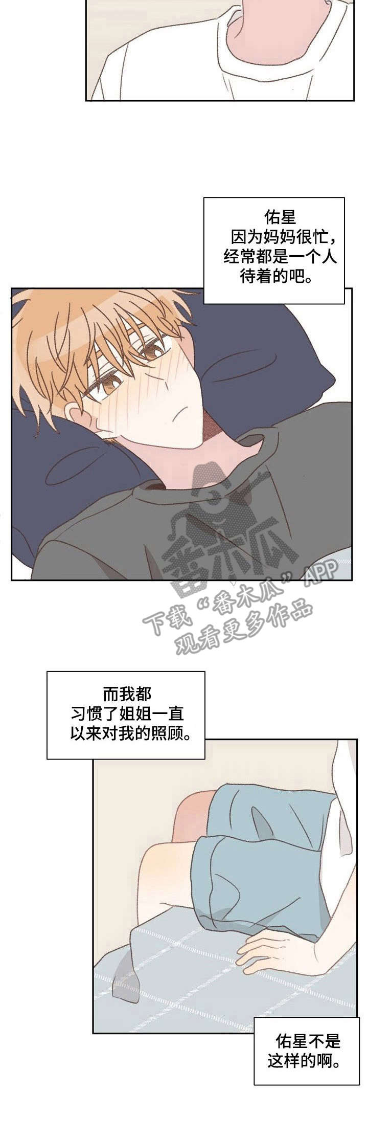 危险标识牌 第39话 第11页