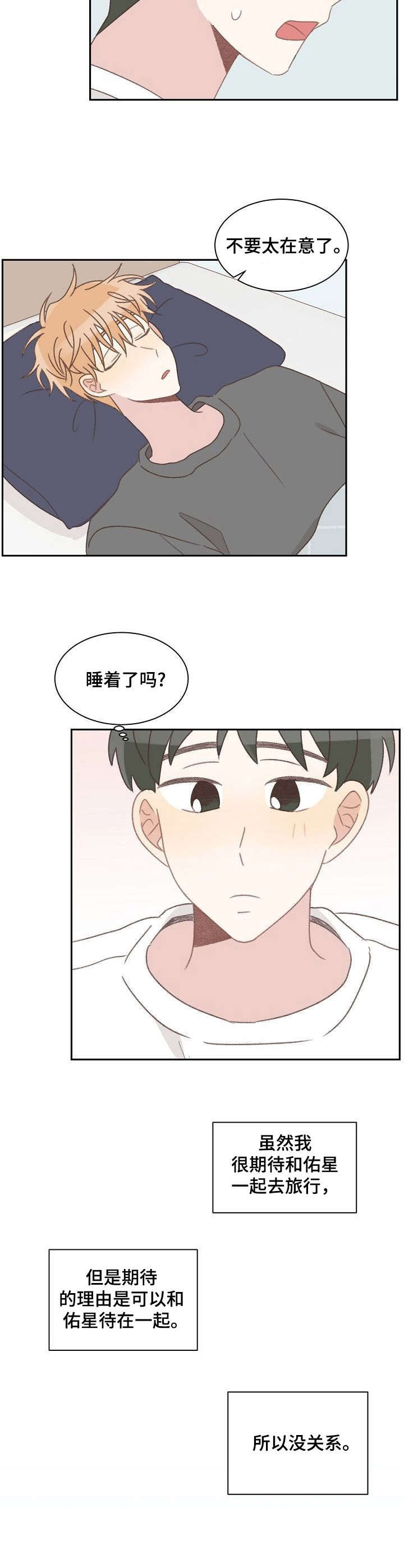 危险标识牌 第39话 第14页