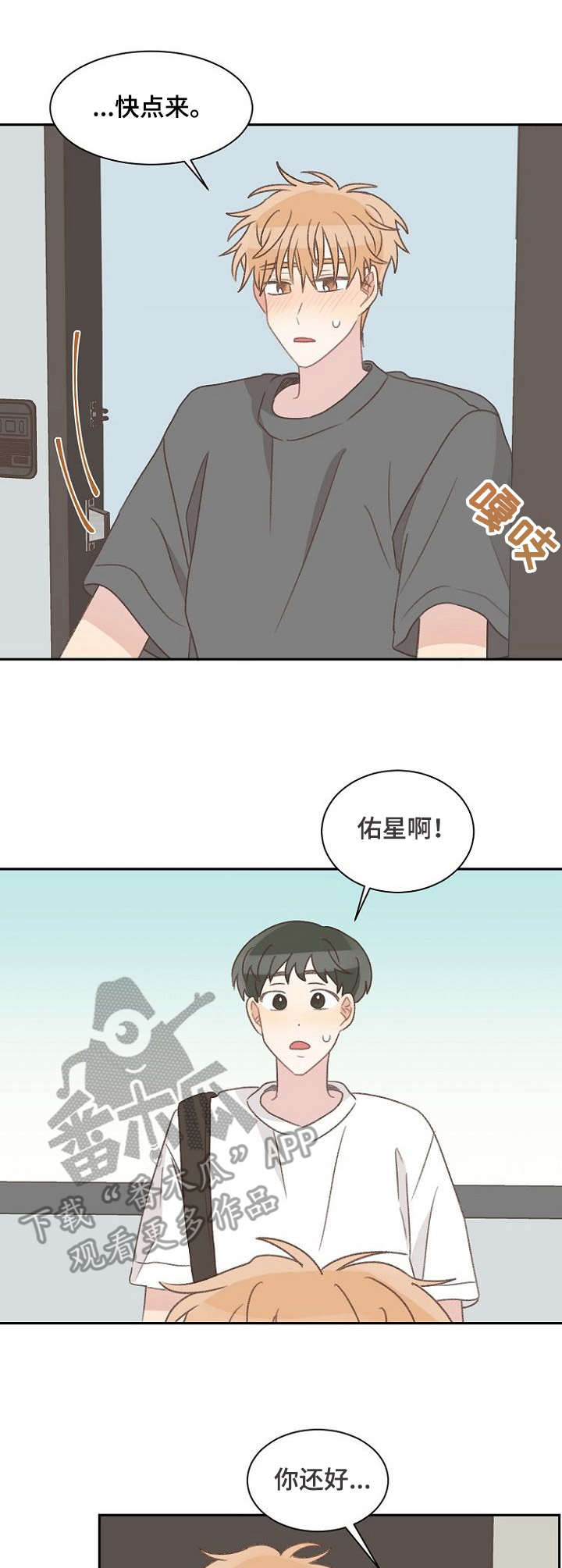 危险标识牌 第39话 第3页
