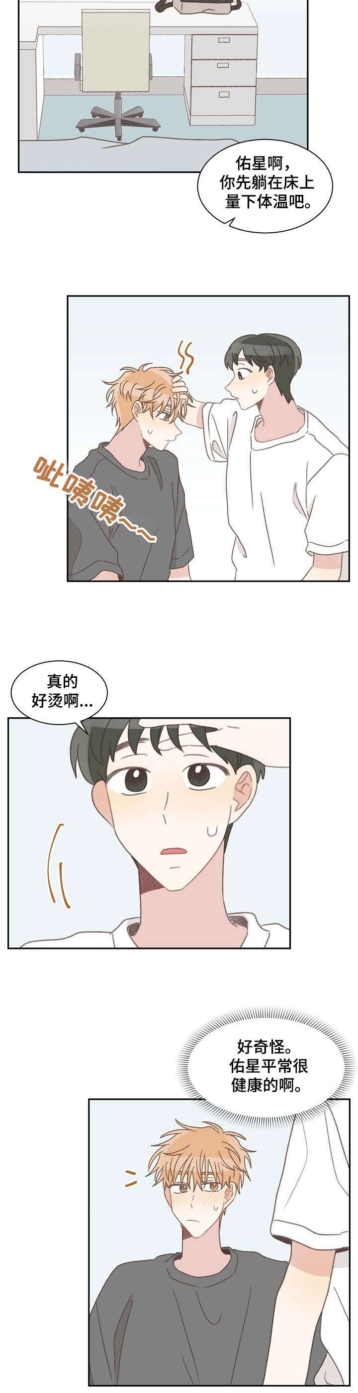 危险标识牌 第39话 第6页