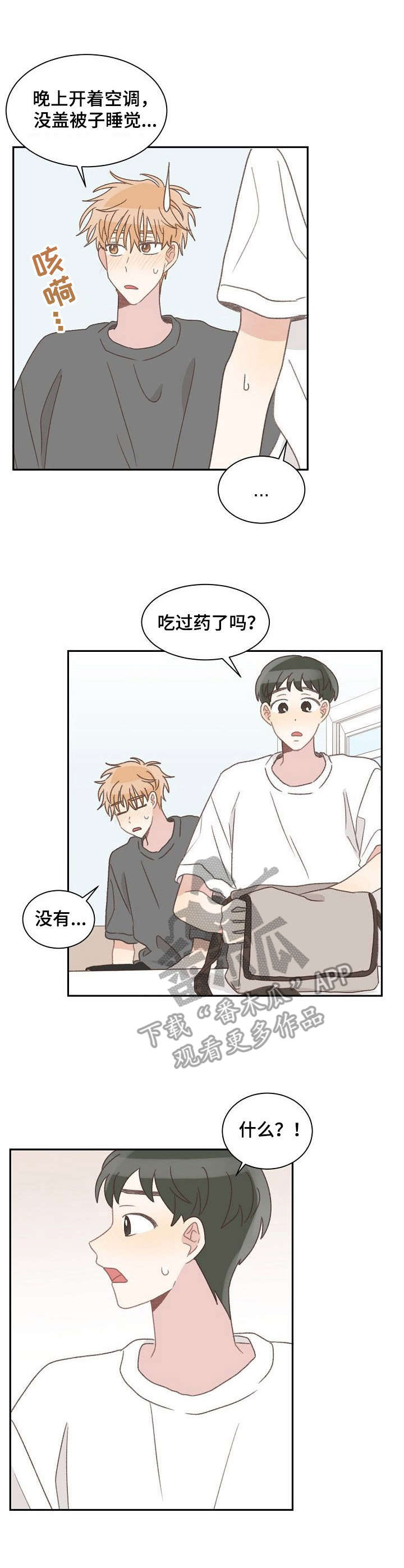 危险标识牌 第39话 第7页