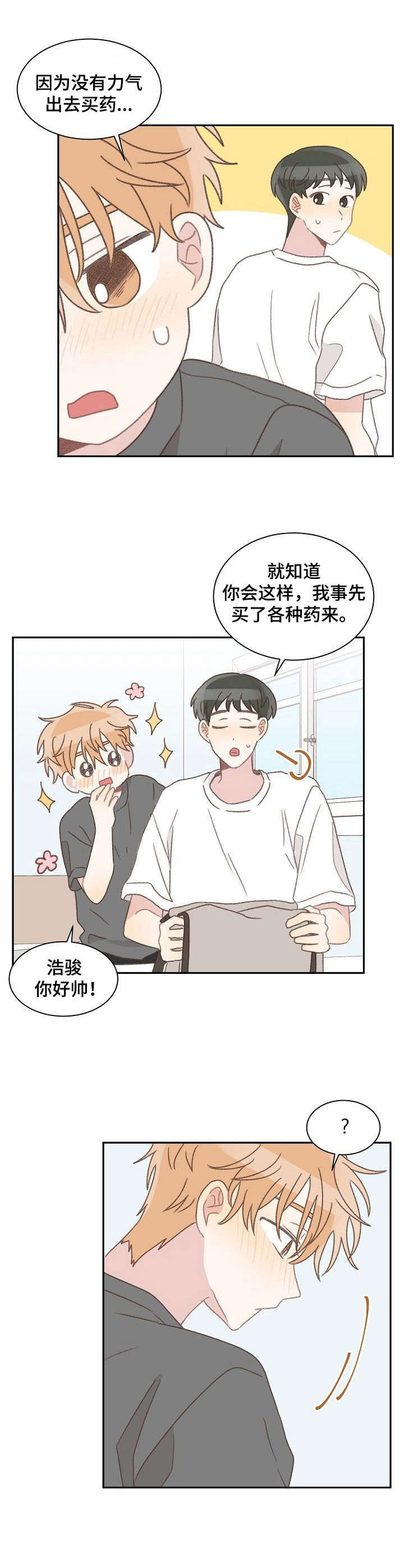 危险标识牌 第39话 第8页