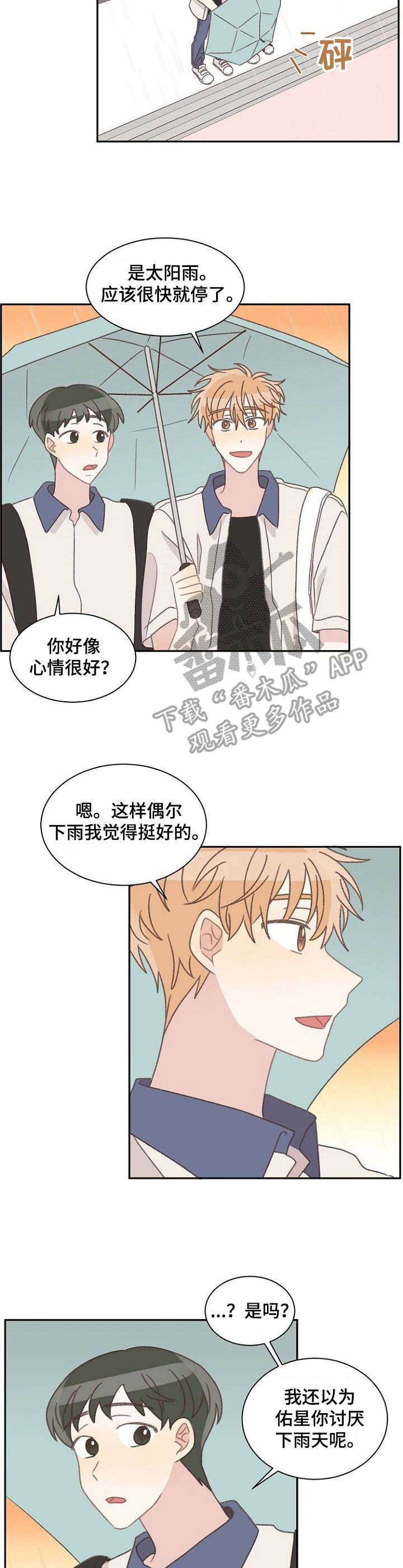 危险标识牌 第38话 第3页