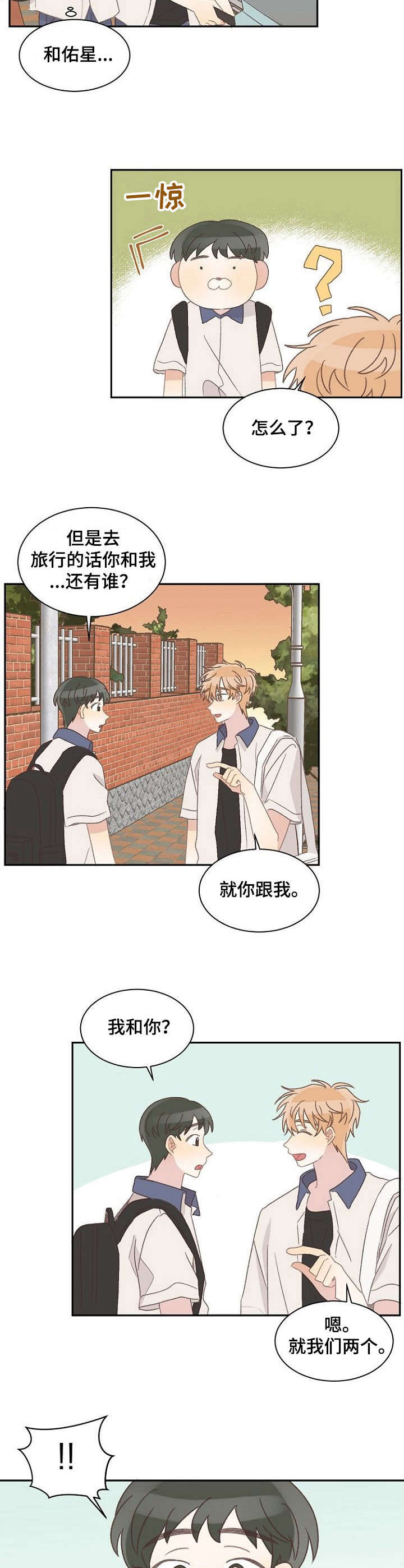 危险标识牌 第38话 第10页