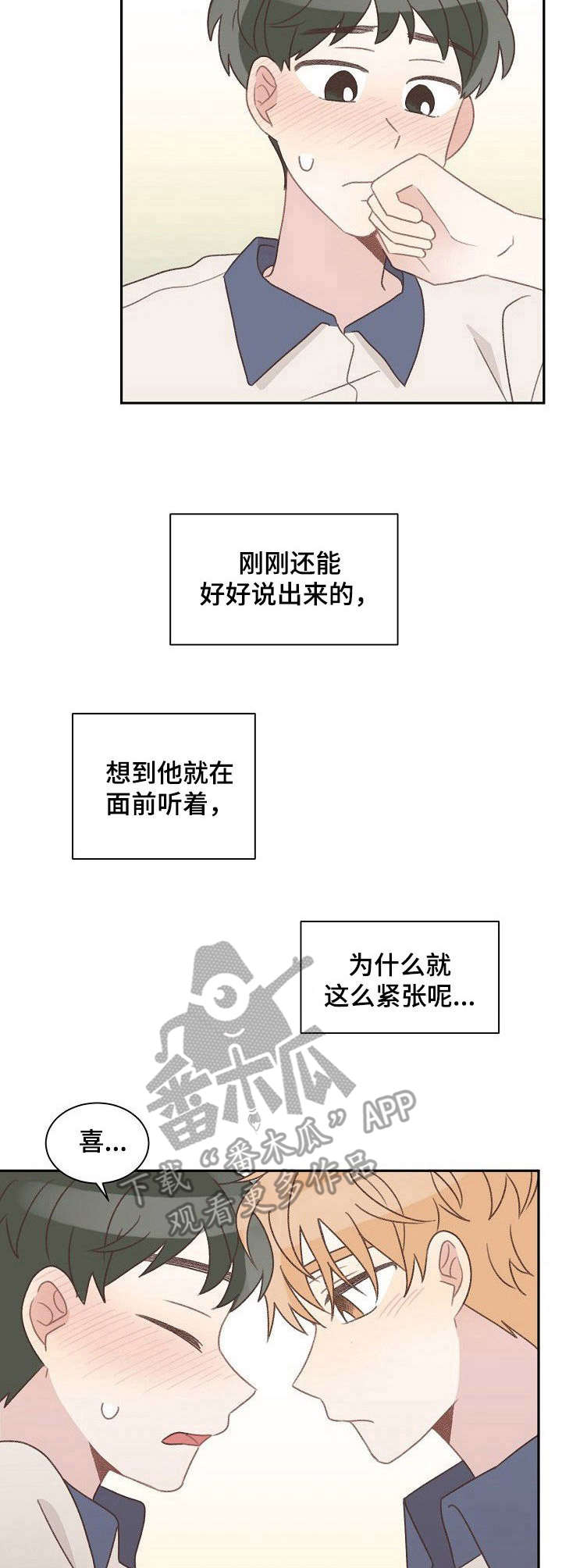 危险标识牌 第37话 第3页