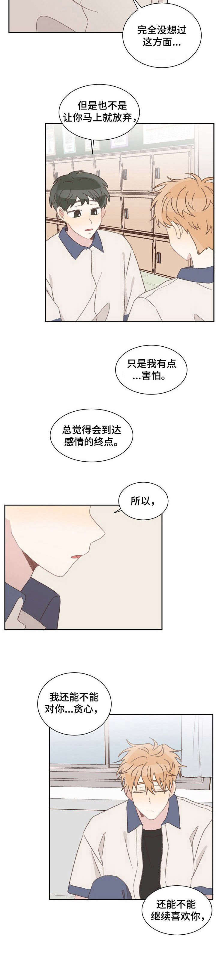 危险标识牌 第36话 第7页
