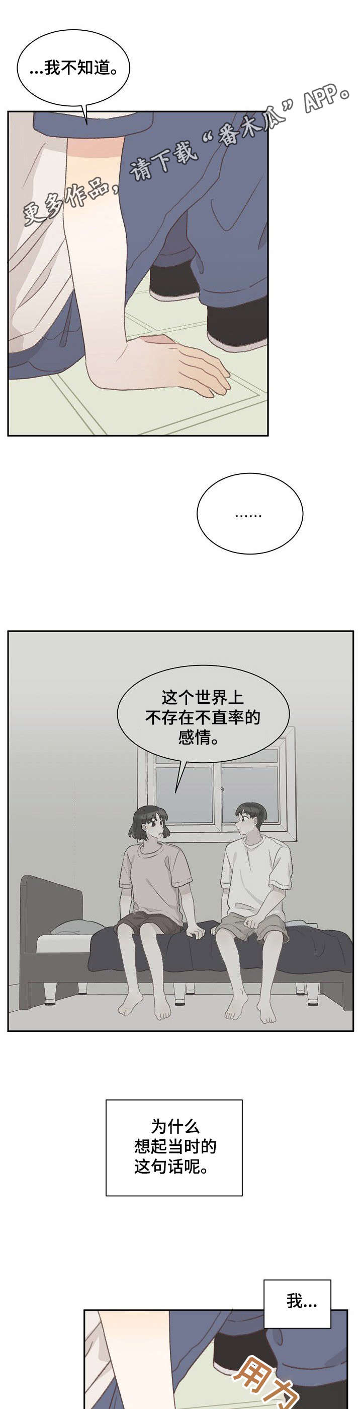 危险标识牌 第36话 第8页