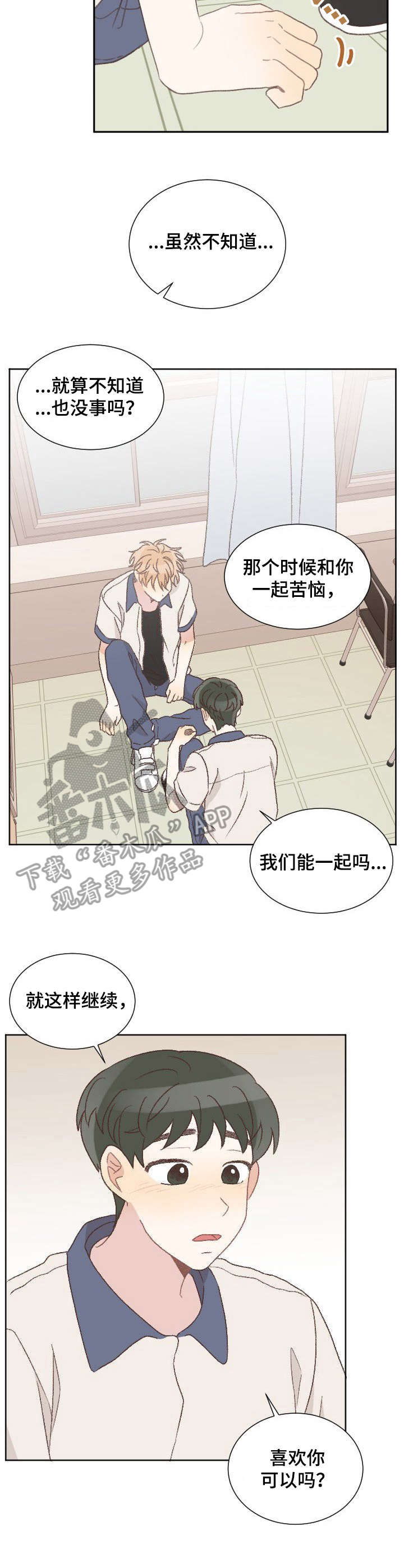 危险标识牌 第36话 第9页