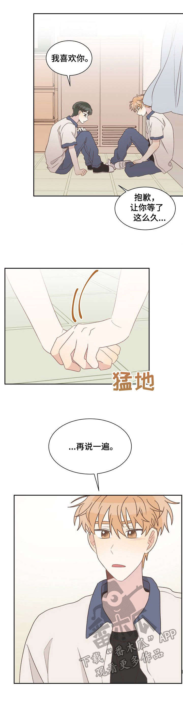 危险标识牌 第36话 第10页