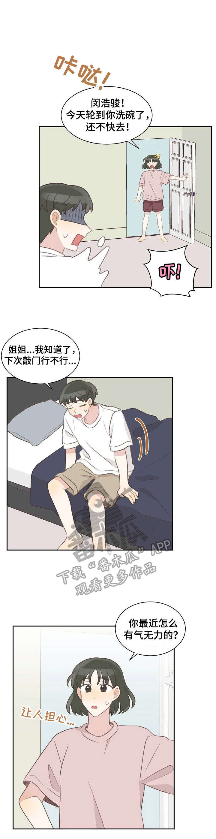 危险标识牌 第35话 第1页