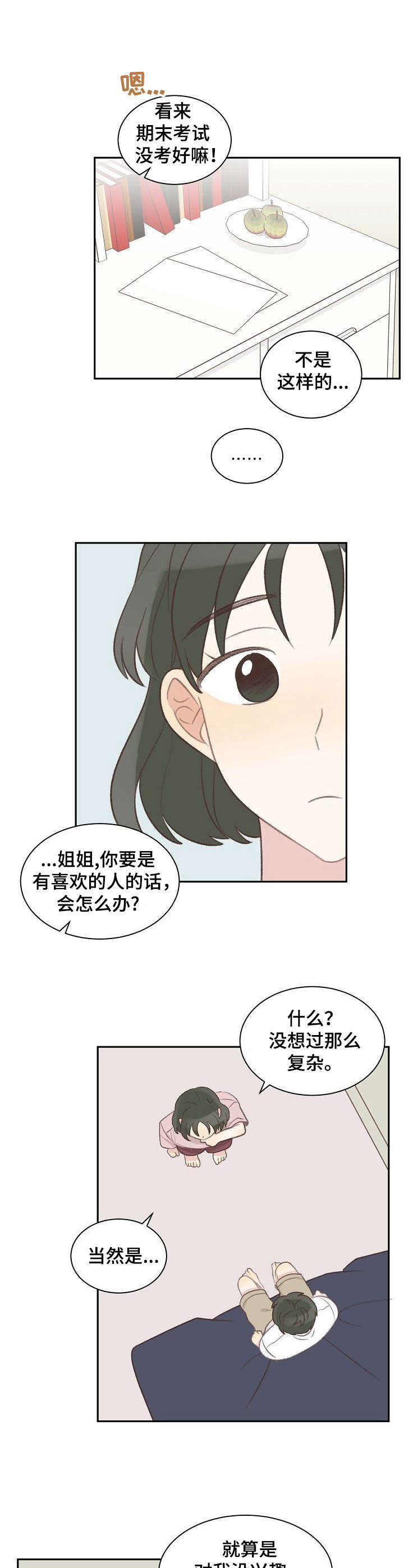 危险标识牌 第35话 第2页
