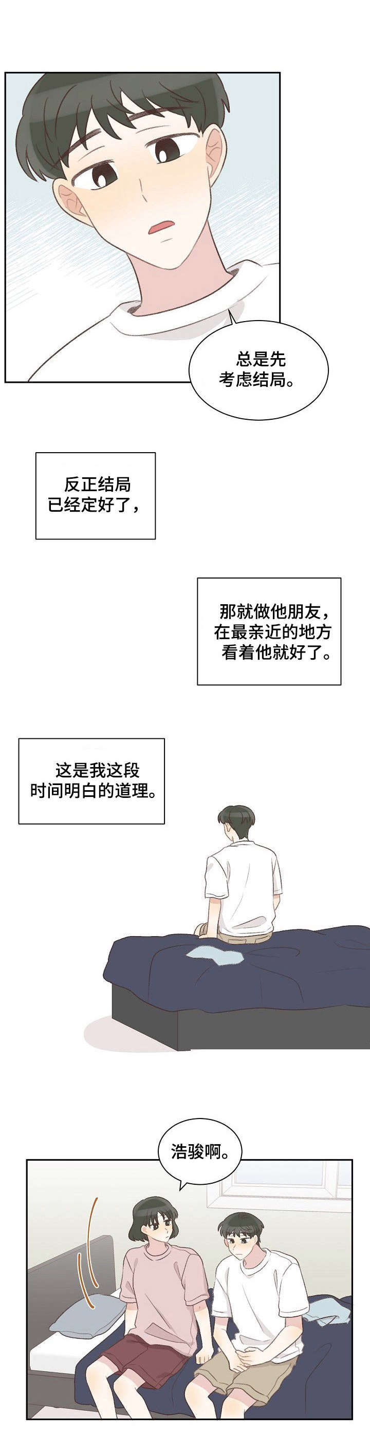 危险标识牌 第35话 第4页