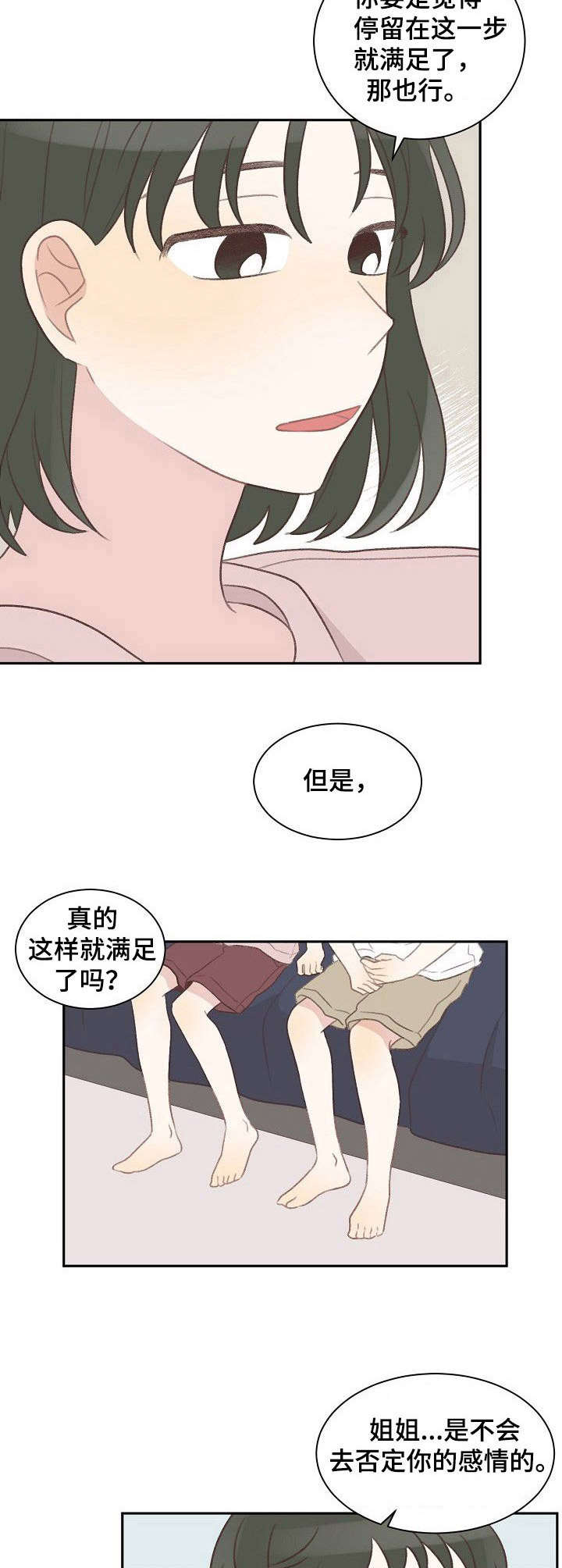 危险标识牌 第35话 第6页