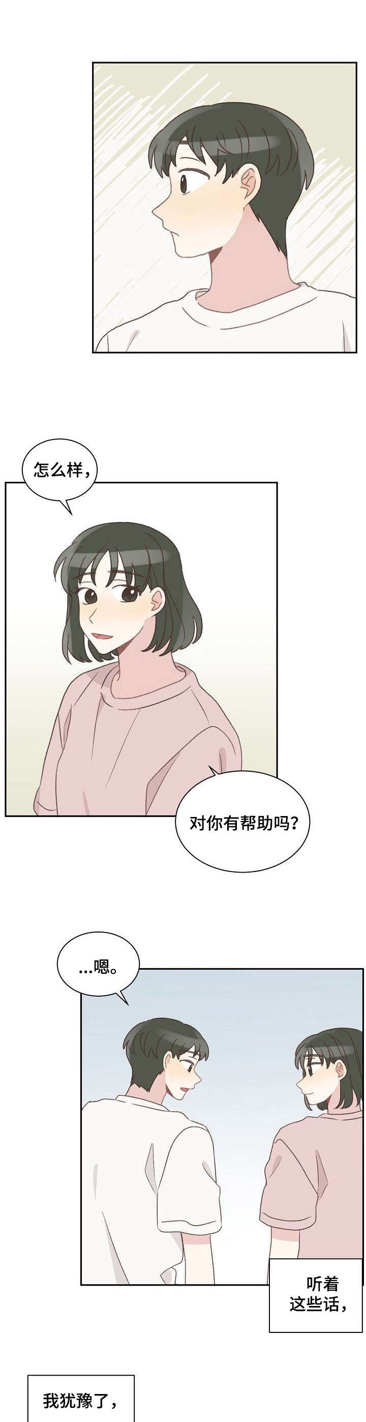 危险标识牌 第35话 第8页