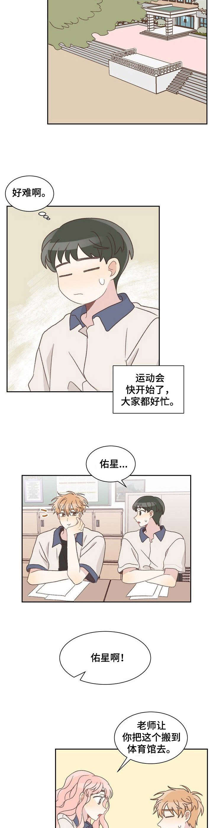 危险标识牌 第35话 第10页