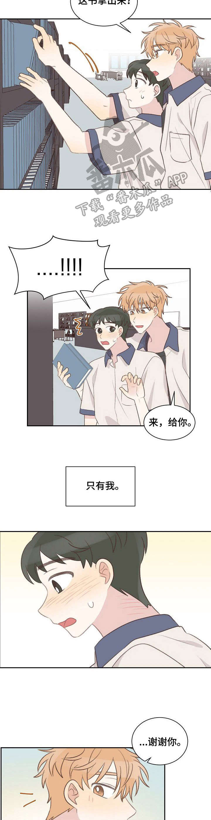 危险标识牌 第34话 第8页