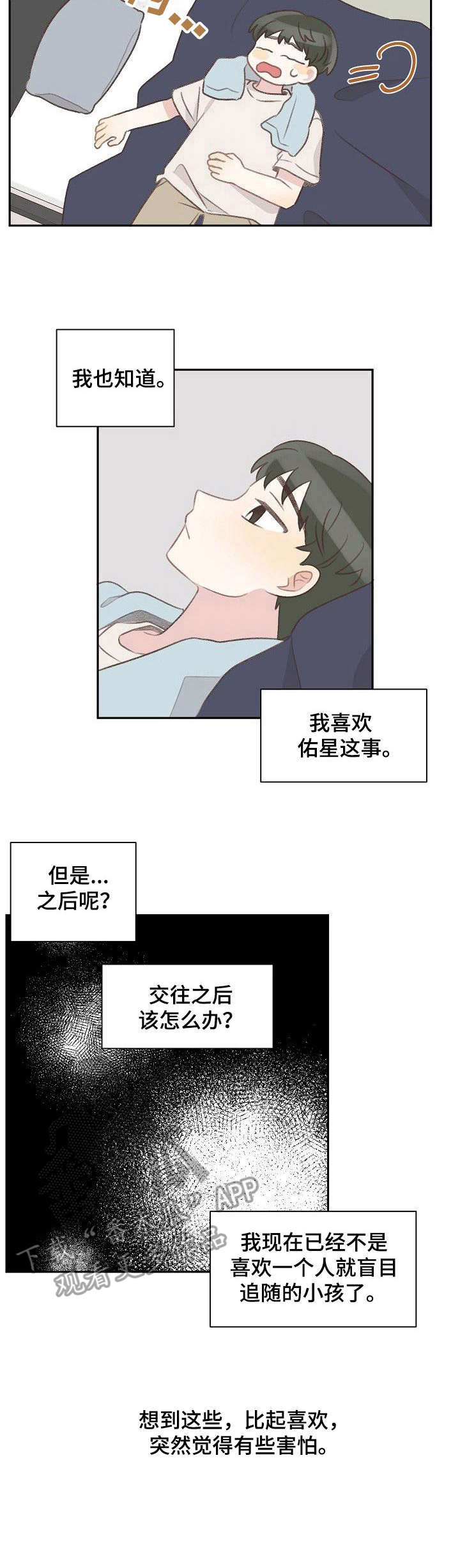 危险标识牌 第34话 第10页
