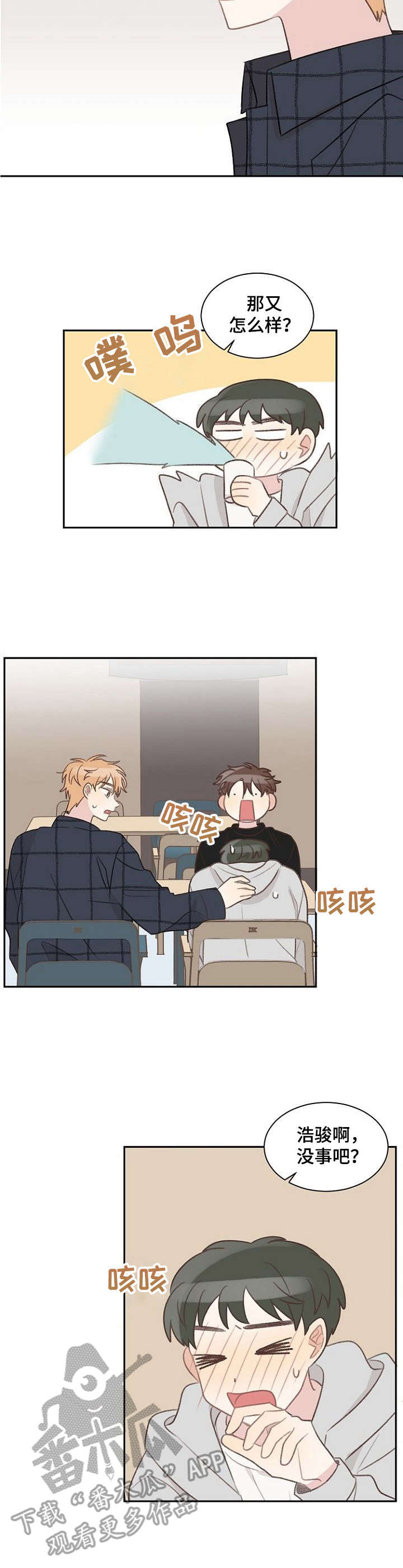 危险标识牌 第32话 第2页
