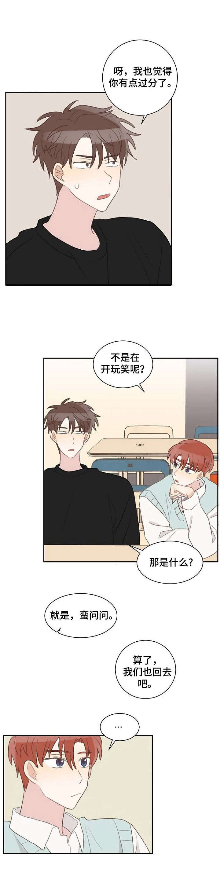 危险标识牌 第32话 第5页