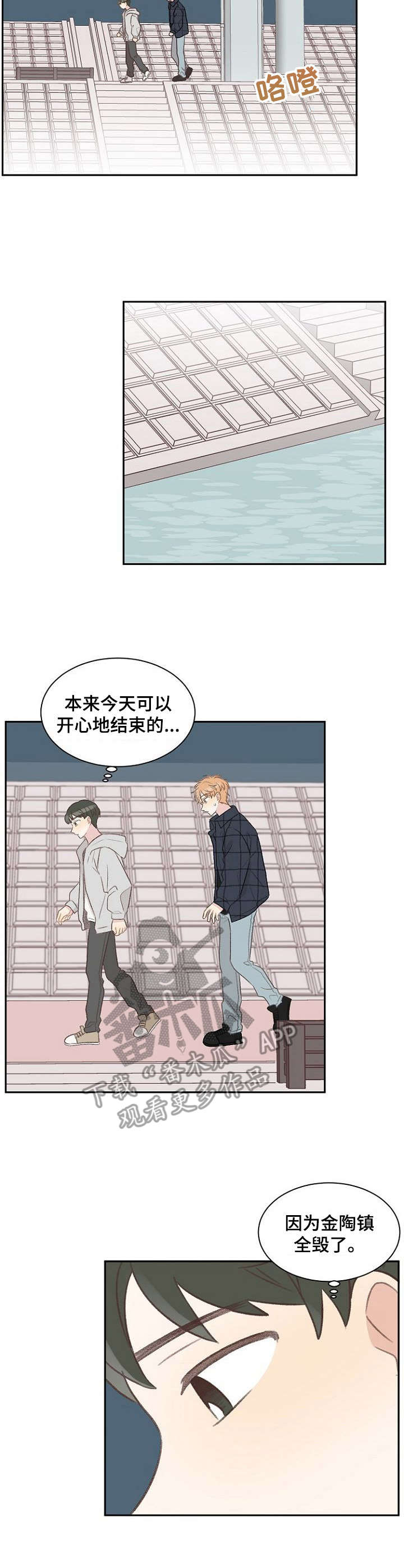 危险标识牌 第32话 第7页