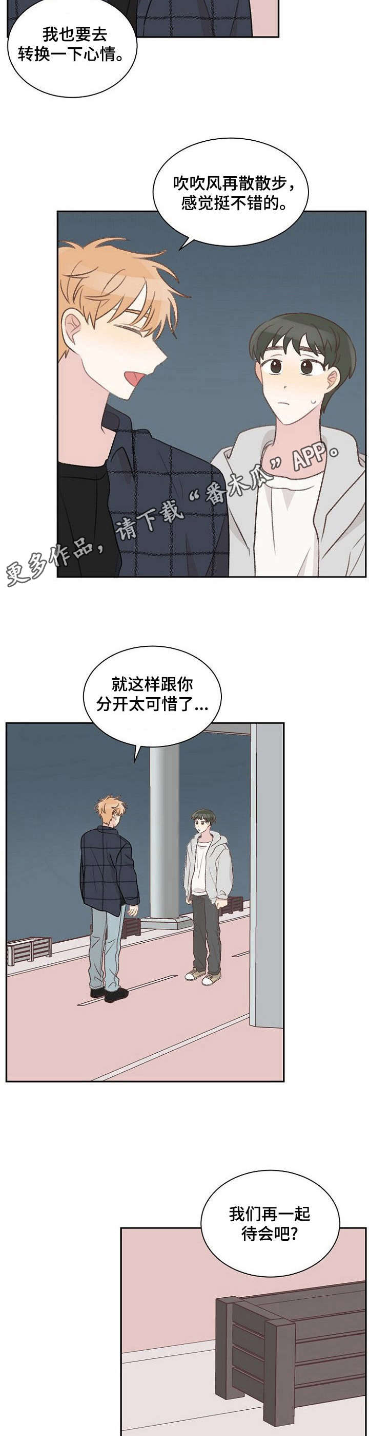危险标识牌 第32话 第9页