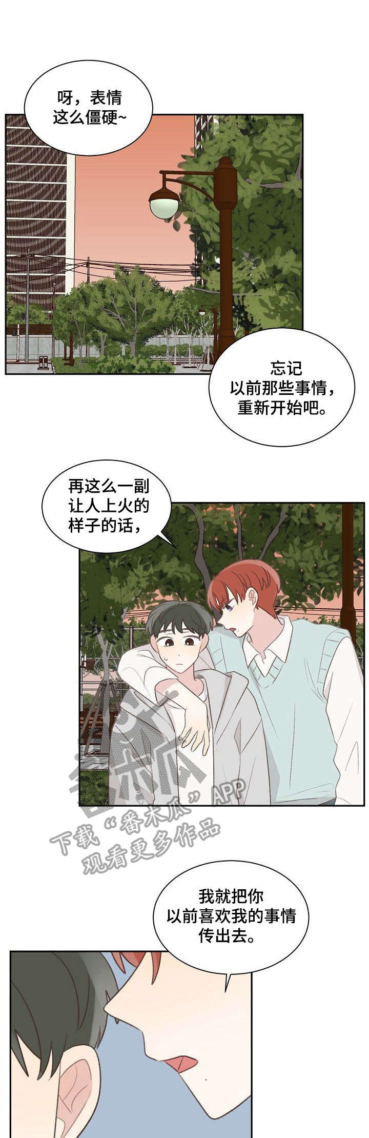 危险标识牌 第31话 第1页