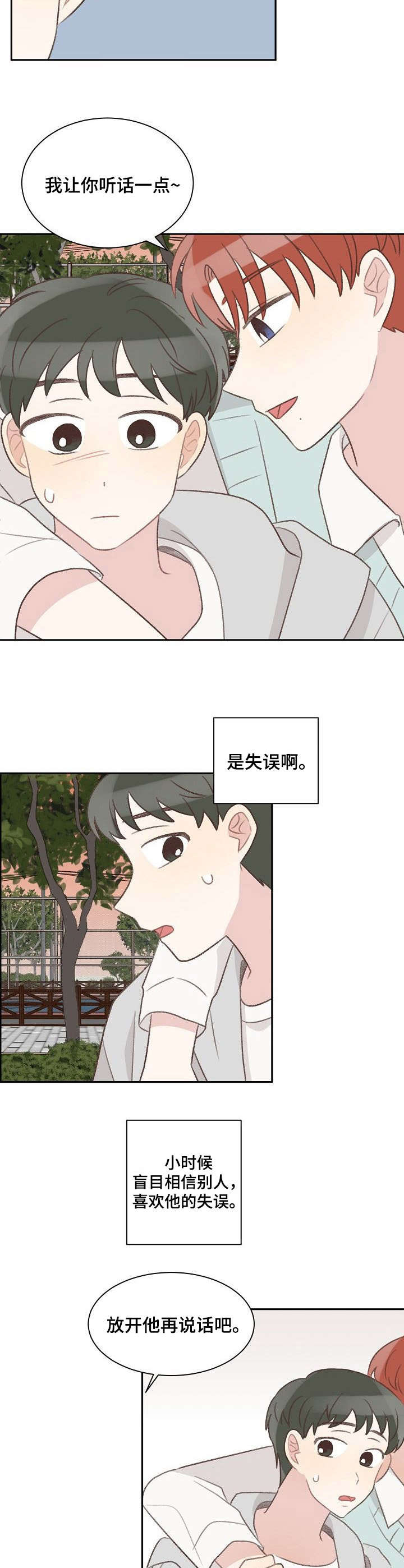 危险标识牌 第31话 第2页