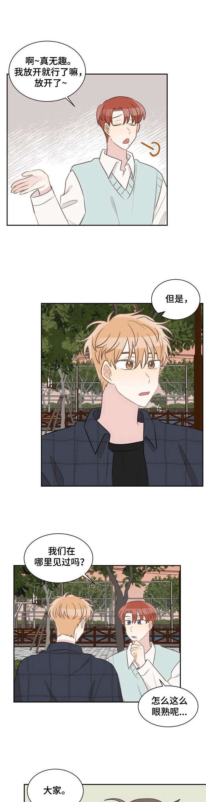 危险标识牌 第31话 第4页
