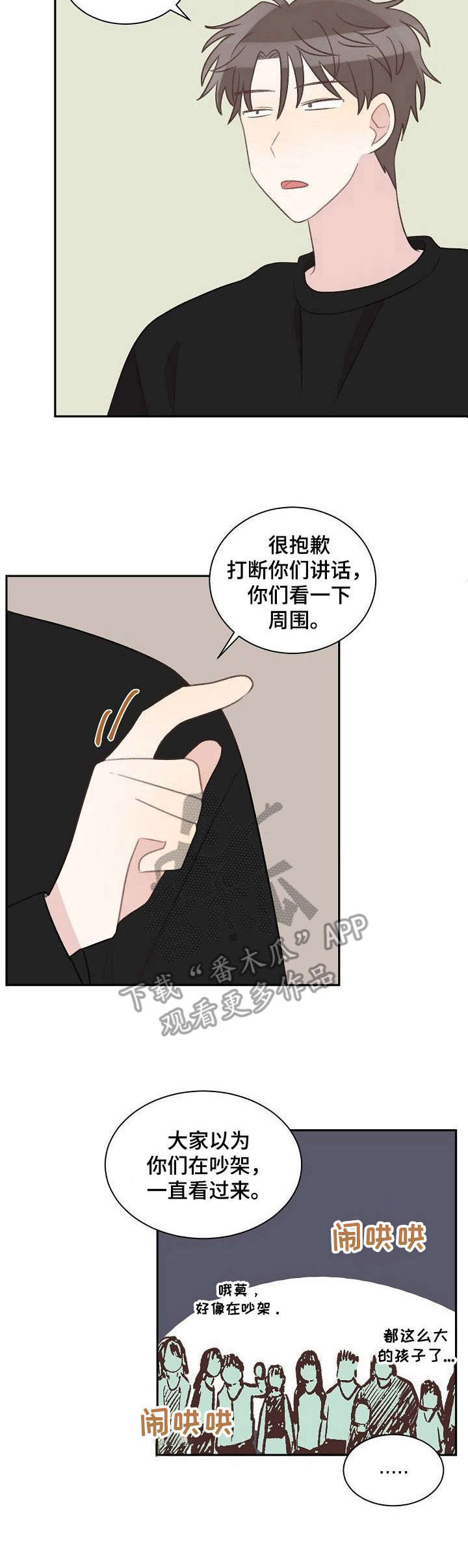 危险标识牌 第31话 第5页