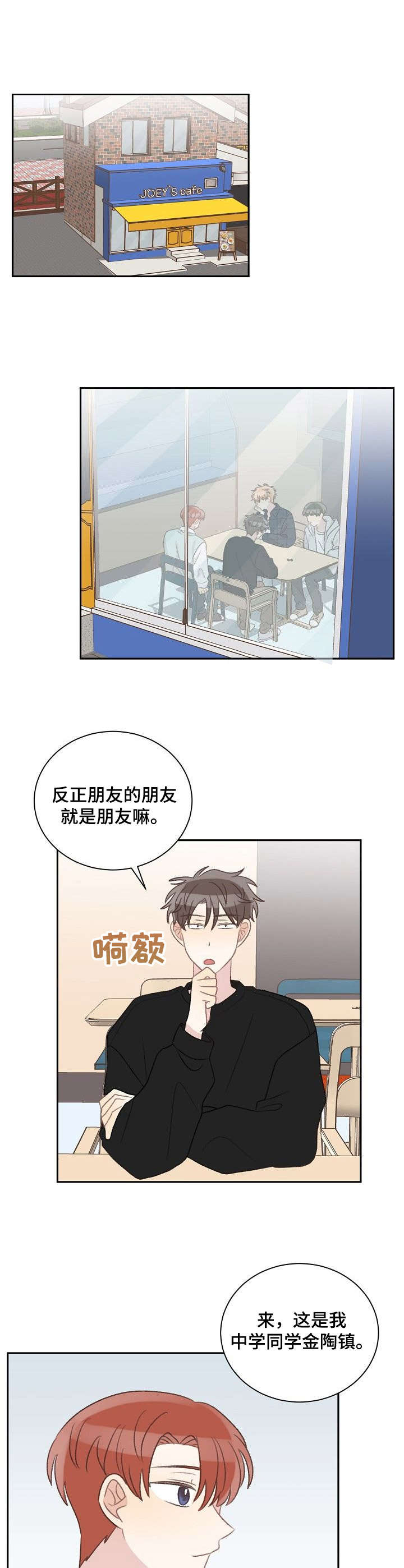 危险标识牌 第31话 第6页