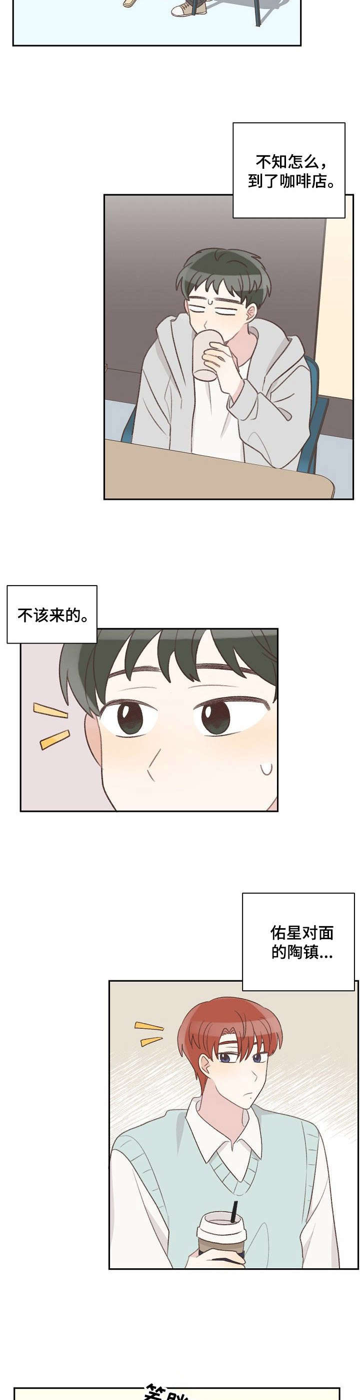 危险标识牌 第31话 第8页
