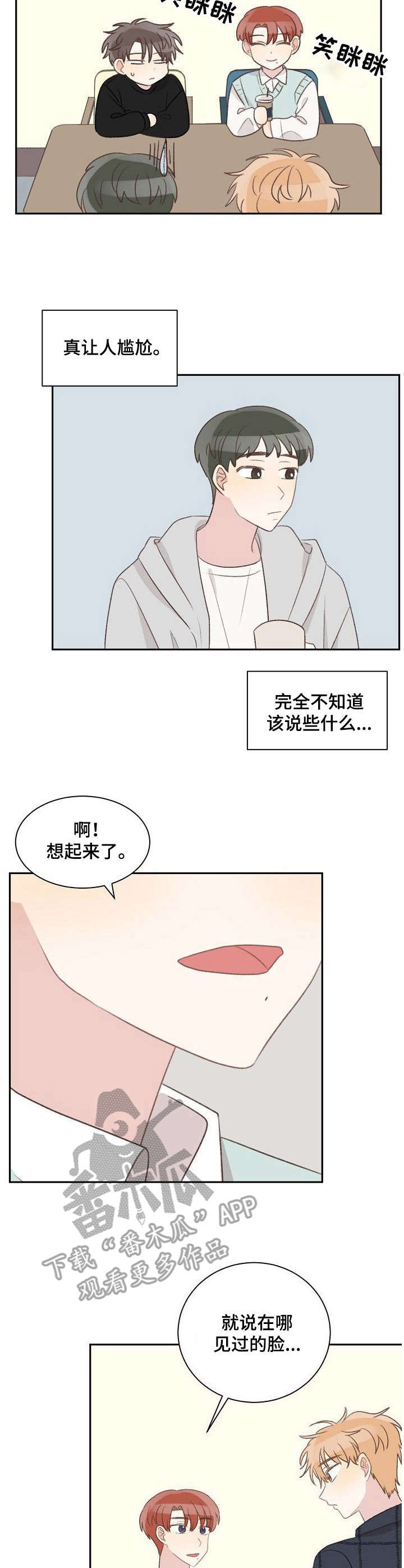 危险标识牌 第31话 第9页