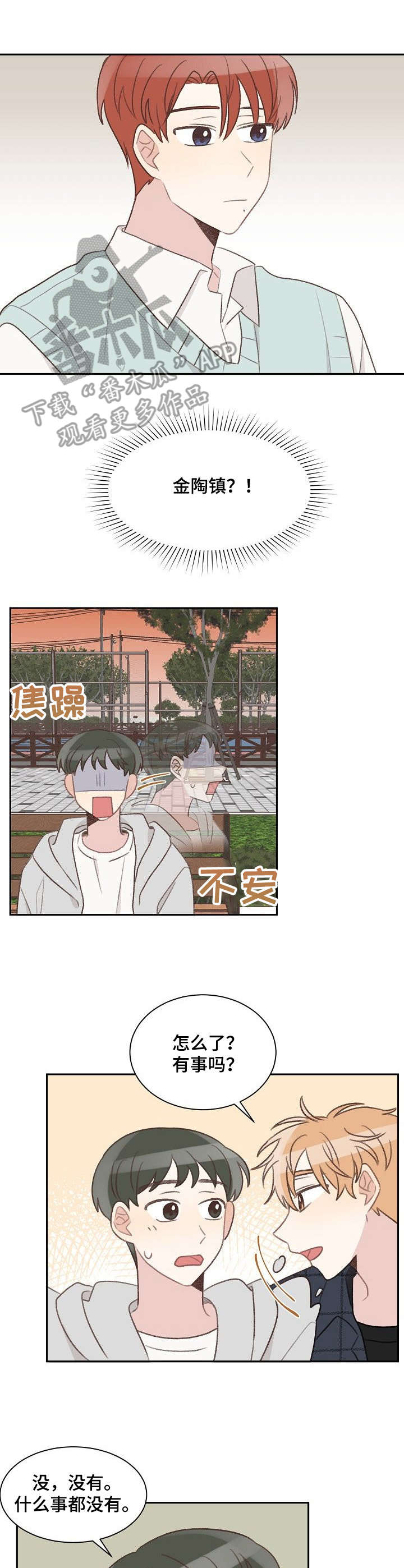 危险标识牌 第30话 第4页