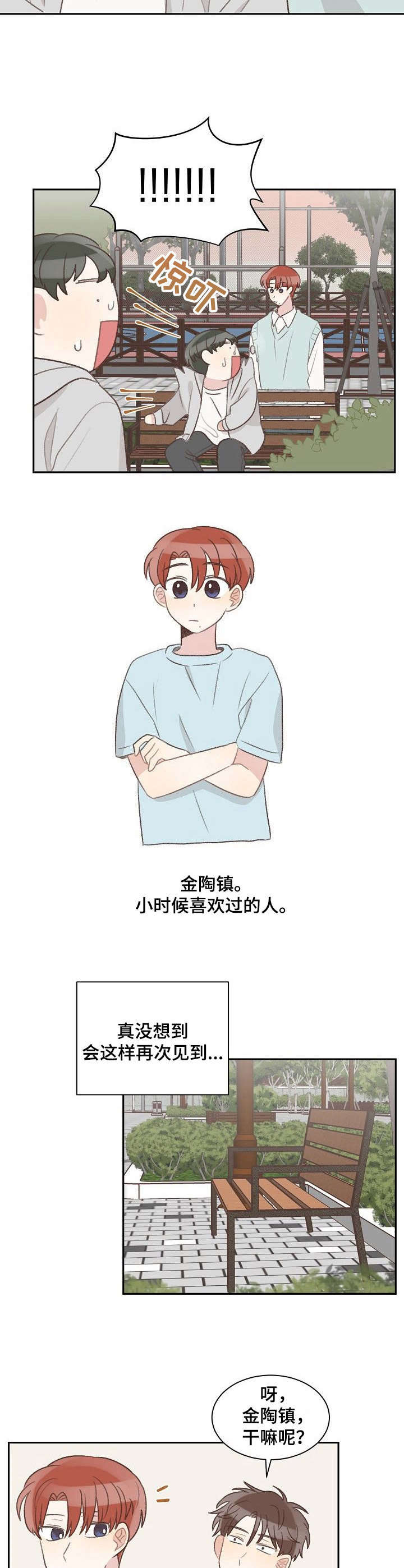 危险标识牌 第30话 第7页