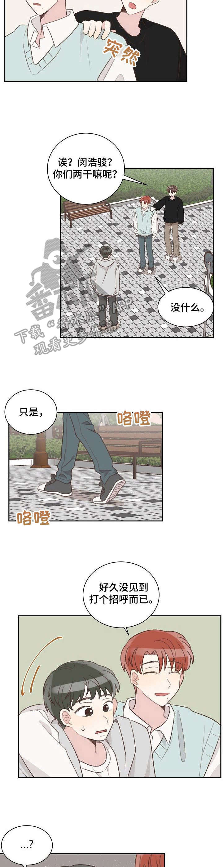 危险标识牌 第30话 第8页