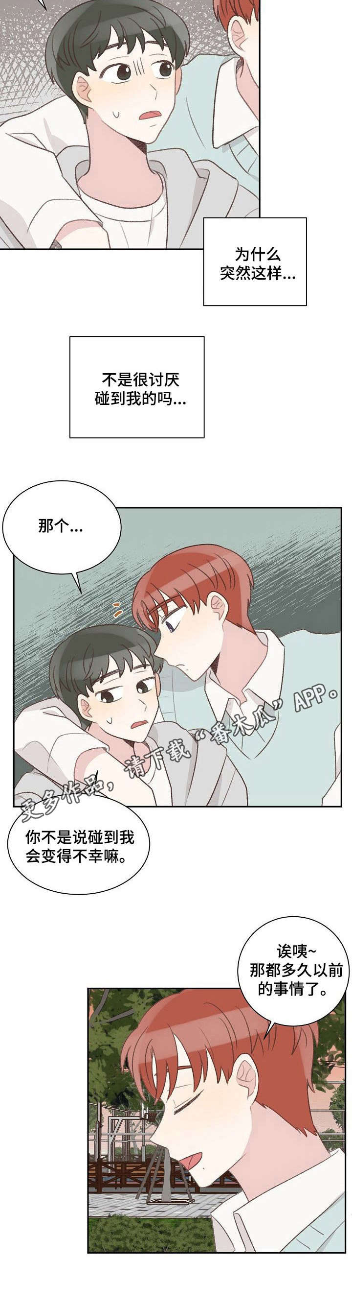 危险标识牌 第30话 第9页