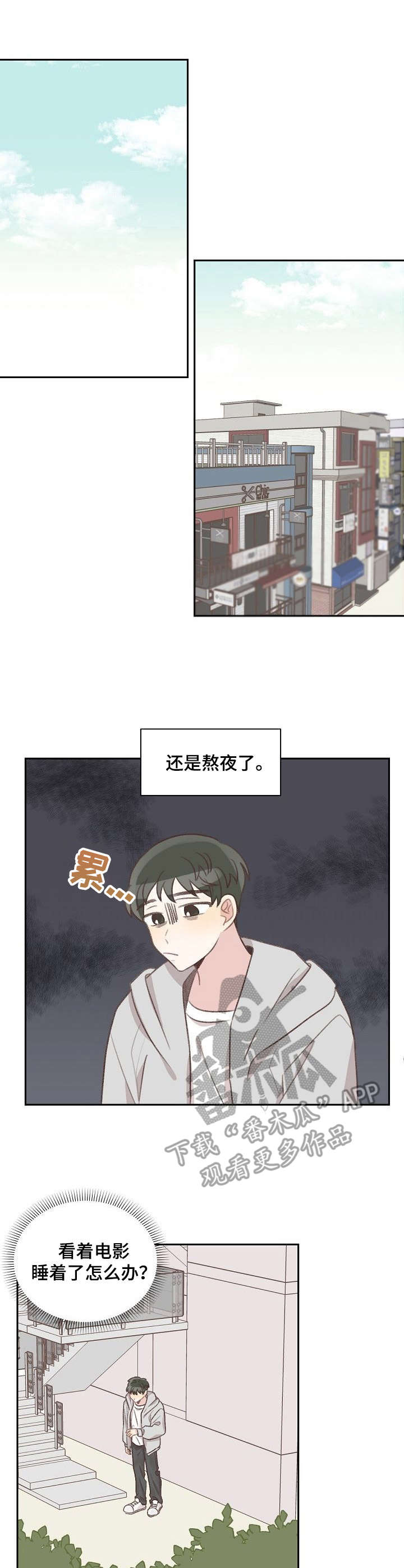 危险标识牌 第29话 第1页