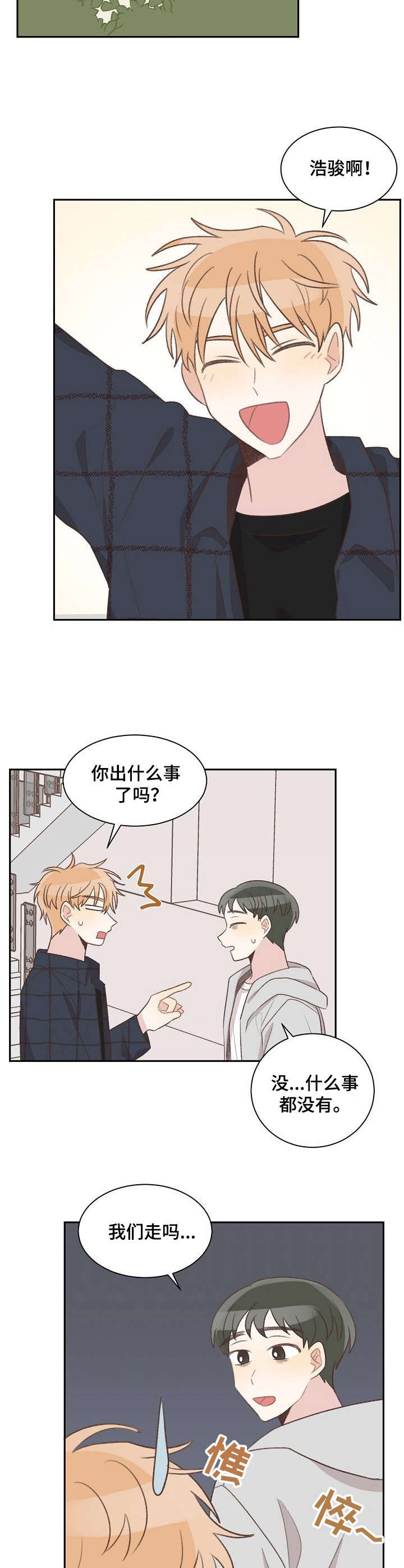 危险标识牌 第29话 第2页