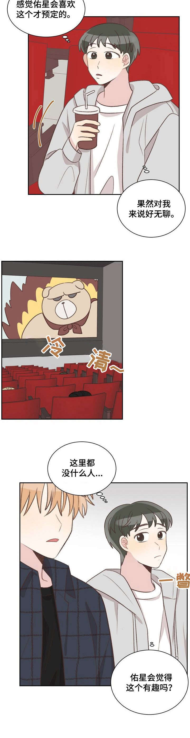 危险标识牌 第29话 第4页