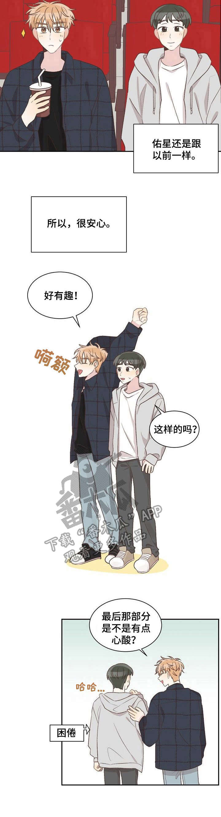 危险标识牌 第29话 第7页