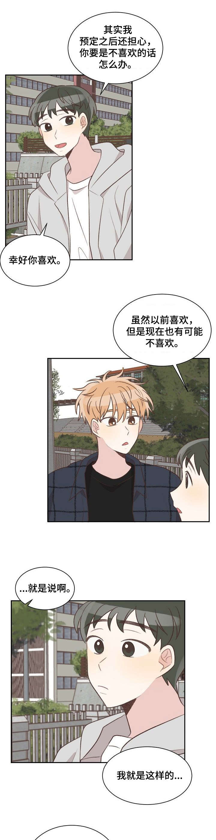 危险标识牌 第29话 第8页