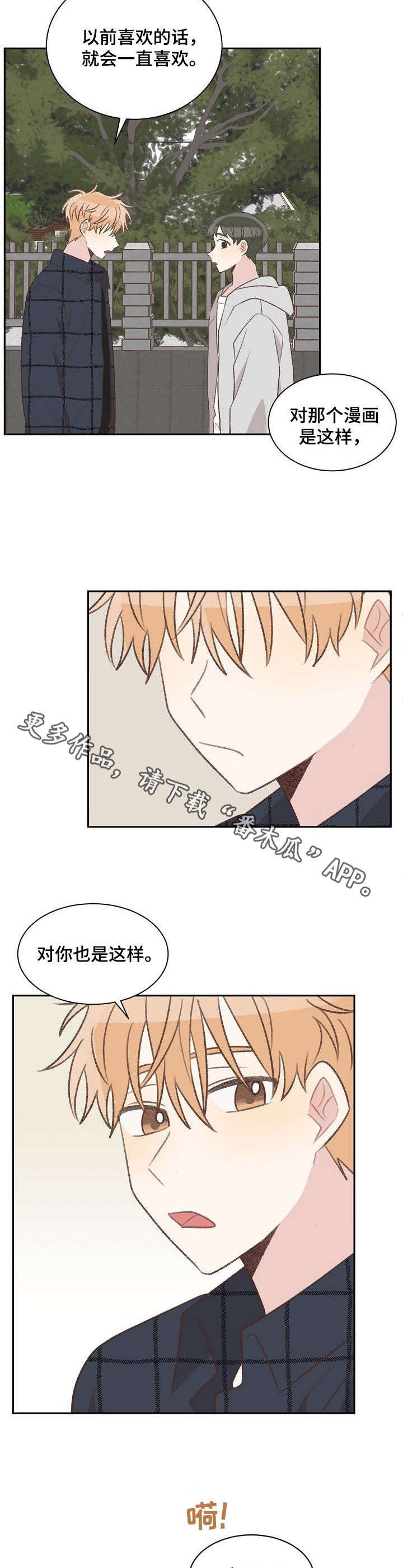 危险标识牌 第29话 第9页