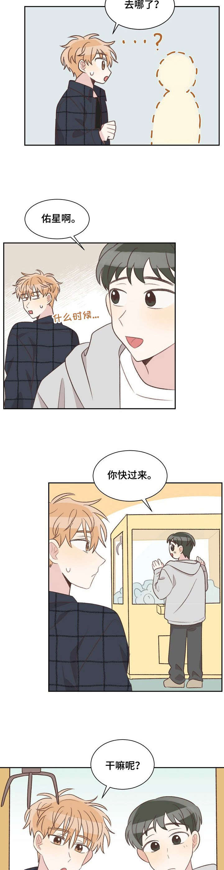 危险标识牌 第29话 第10页