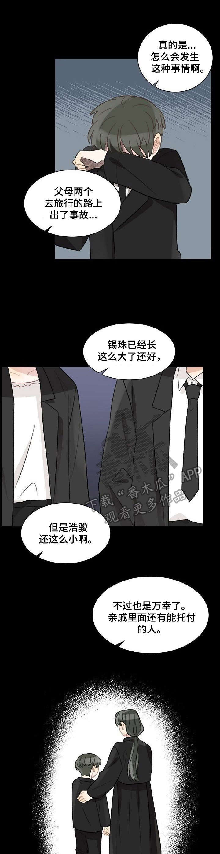 危险标识牌 第28话 第1页